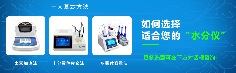 電量法微量水分儀